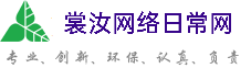 开州裳汝网络日常网